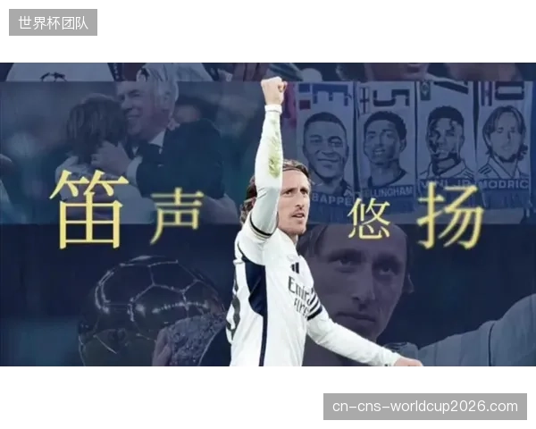 莫德里奇将最后一次引领克罗地亚狂想曲，其接班人选将决定球队未来走向。